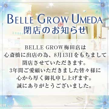 BELLE GROW 梅田店 閉店のお知らせ