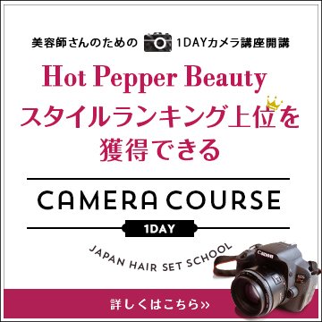 【JHSSから新コース】１日でカメラを学ぼう！