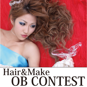 ヘアメイクコンテスト開催中♪