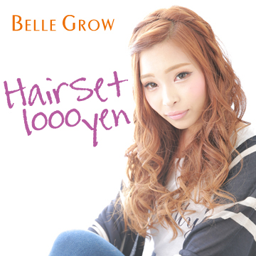 ご新規さまヘアセット1000円★