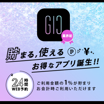 【24時間WEB予約】貯まる、使える、お得なアプリ誕生!!