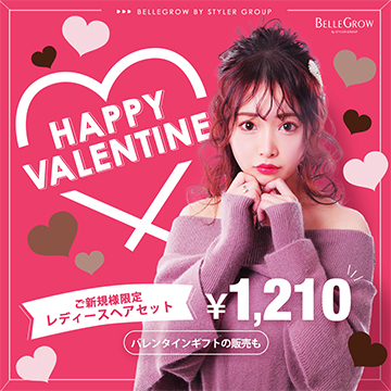 ♡Happy Valentine♡ヘアメ予約受付中
