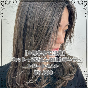 【9月末まで限定】カット＋艶感シングルカラー＋トリートメント