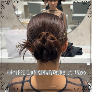 美容は11月で勝負が決まっている