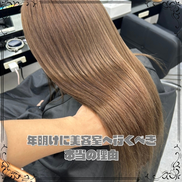 年明けに美容室へ行くべき本当の理由