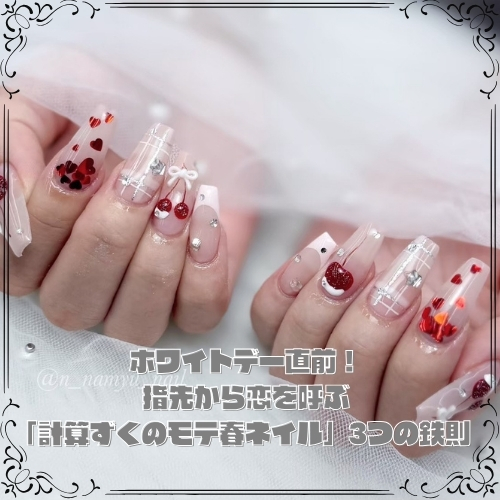 指先から恋を呼ぶ「計算ずくのモテ春ネイル」3つの鉄則