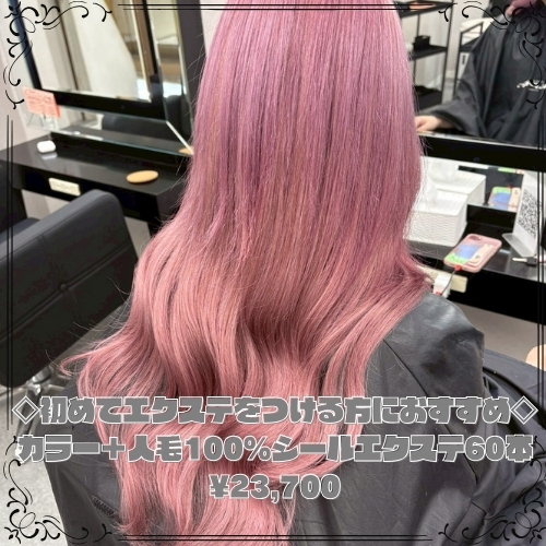 カラー＋人毛100%シールエクステ60本 ¥23,700