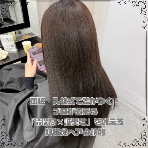 プロが教える「清潔感×誠実さ」を叶える好印象ヘアの鉄則