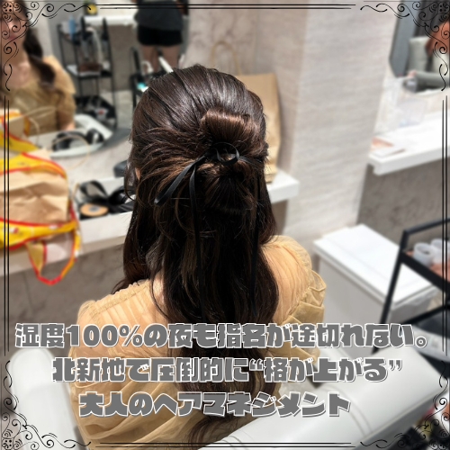 北新地で圧倒的に“格が上がる”大人のヘアマネジメント