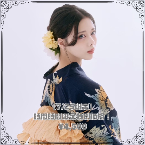 【7/25限定】時間限定特別価格！¥4,500