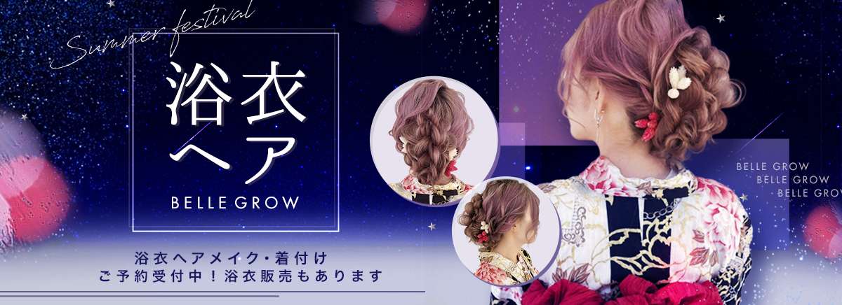 難波 ミナミ で人気のヘアセットサロン Belle Grow 心斎橋本店 ベルグロー